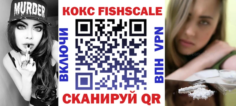 Кокаин FishScale Купить Пролетарск