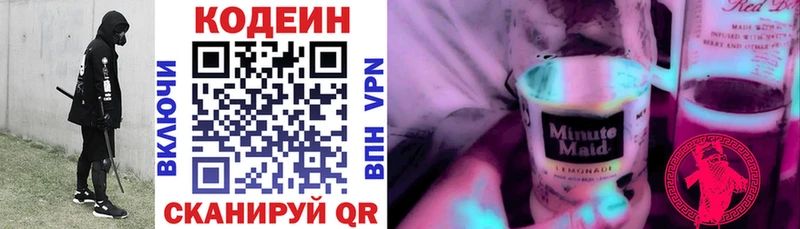 Купить  Пролетарск  Кодеин напиток Lean (лин) 